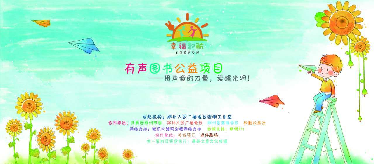 有声图书志愿服务项目