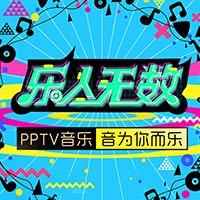 乐人无数