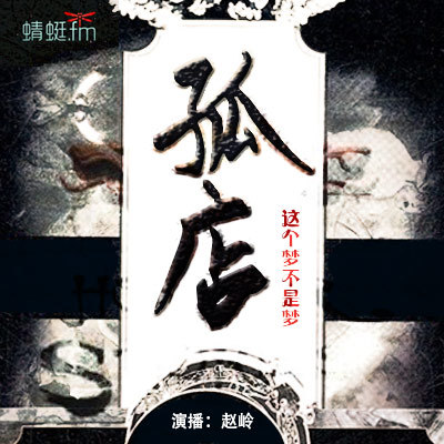 孤店【周德东作品】