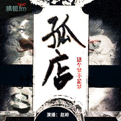 孤店【周德东作品】 孤店【周德东作品】