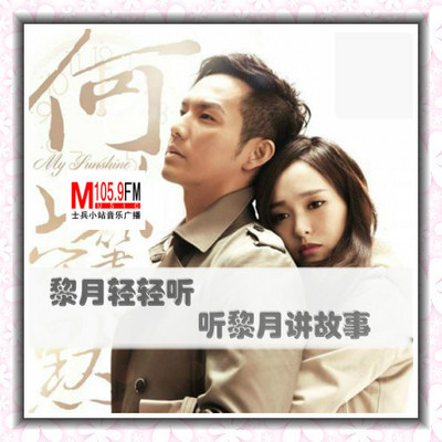 黎月轻轻听 黎月轻轻听