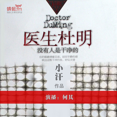 医生杜明 医生杜明