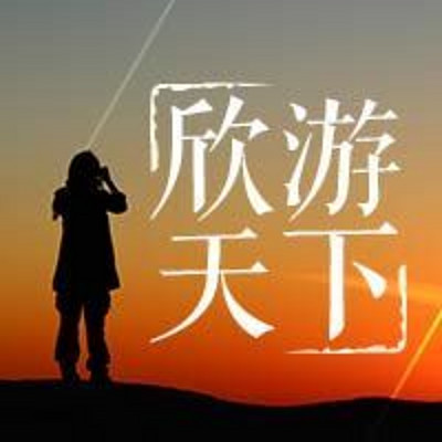 欣婷的旅行声音日记