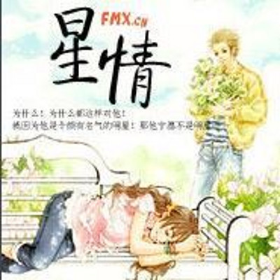 星情 星情