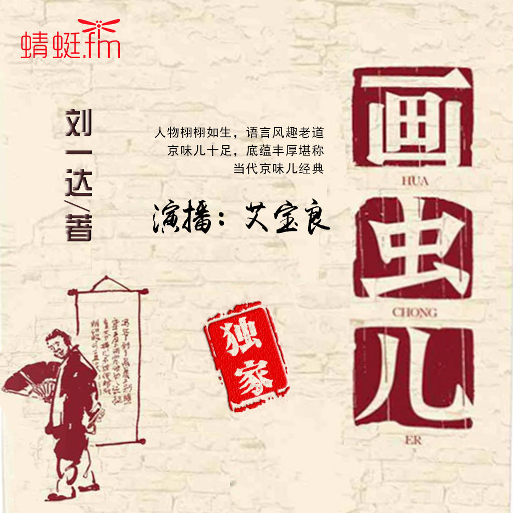 画虫儿