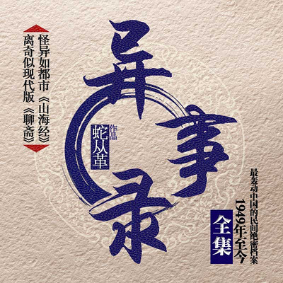宜昌鬼事（三部全）