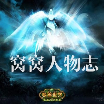 窝窝人物志 窝窝人物志