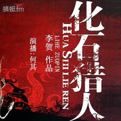 化石猎人【倒卖化石的局中局,套中套】 化石猎人【倒卖化石的局中局,套中套】