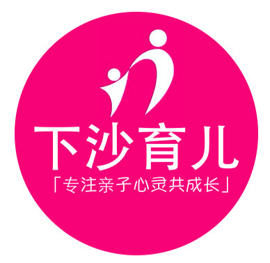 下沙育儿