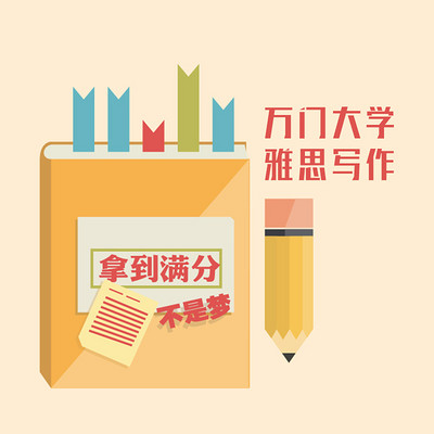 雅思写作 雅思写作