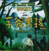 手斧男孩