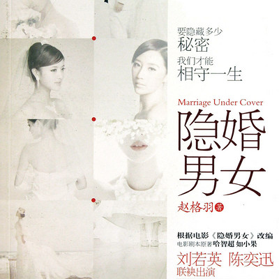 隐婚男女 隐婚男女