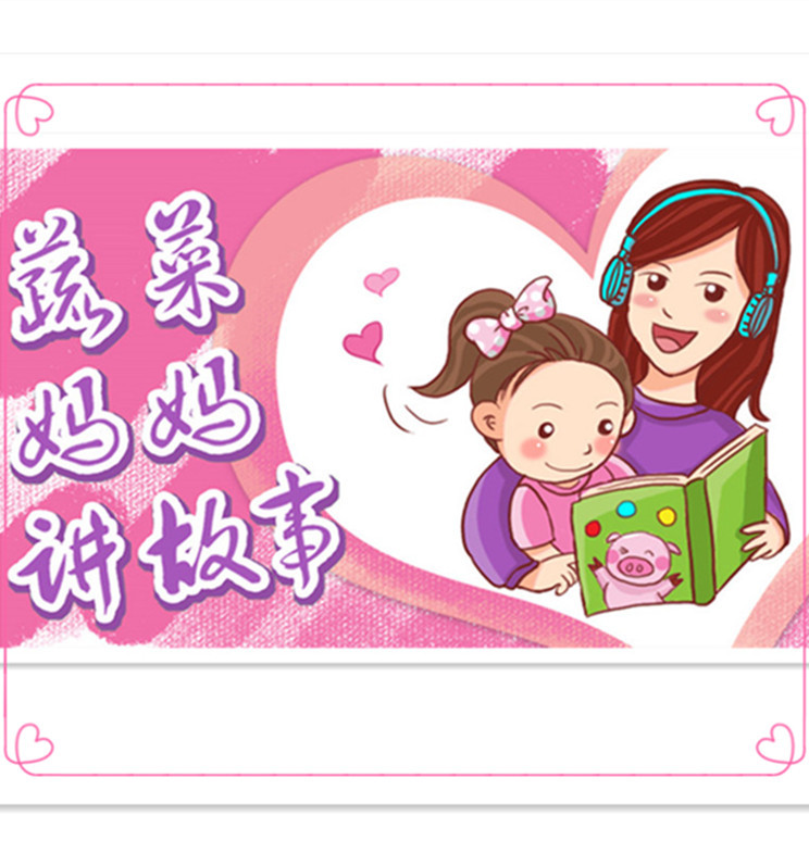 蔬菜妈妈讲故事