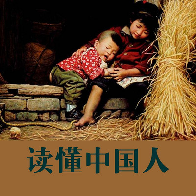 南京大学:读懂中国人 南京大学:读懂中国人