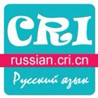 CRI俄语广播