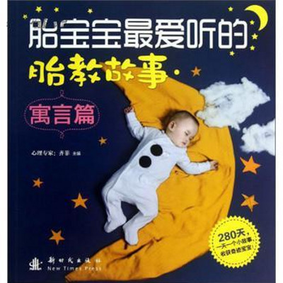 【胎教系列故事】 【胎教系列故事】