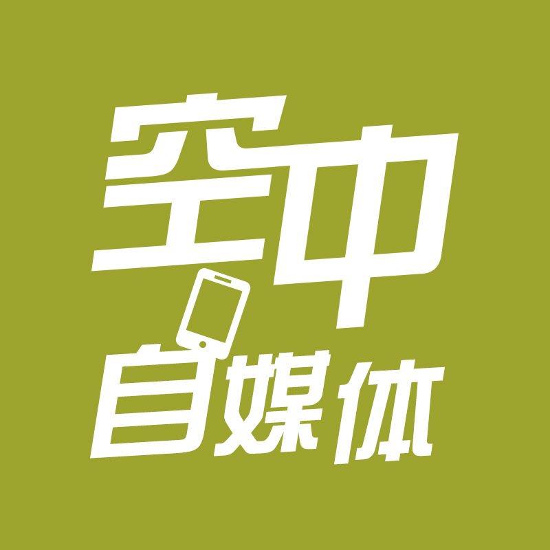 空中自媒体