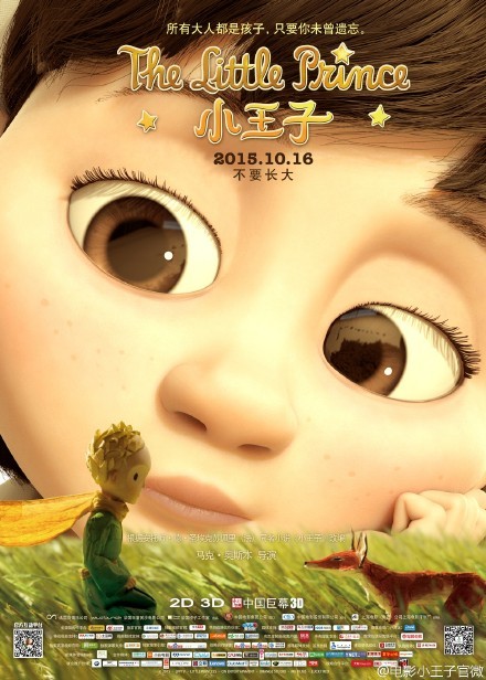 《小王子》宝宝故事会