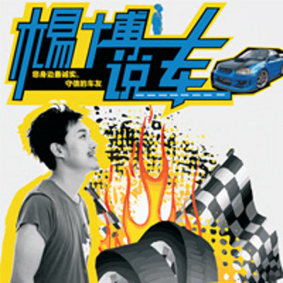 杨博士说车 杨博士说车