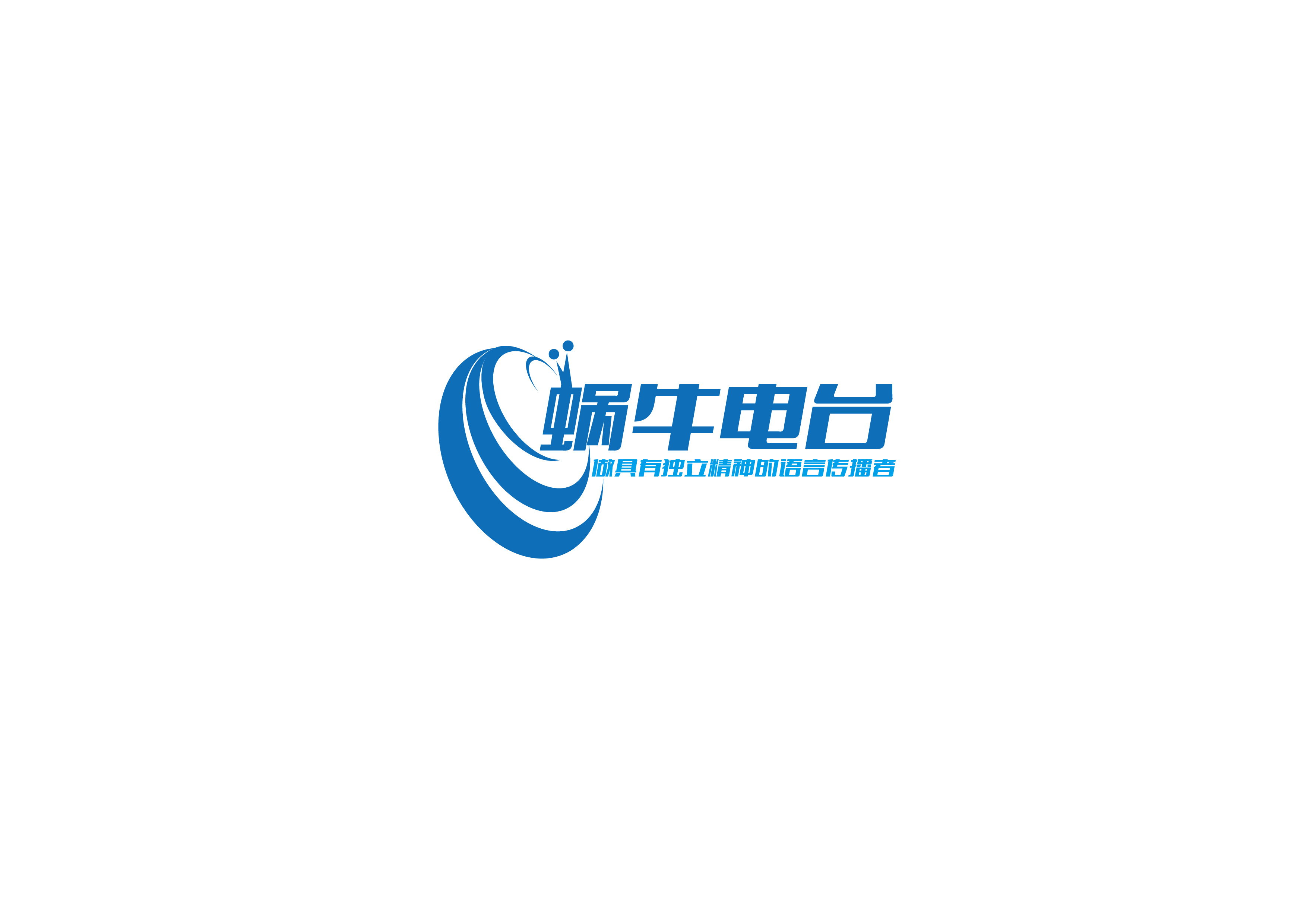 蜗牛Radio