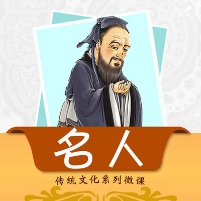 【唐颂智慧学堂】经典名人故事 【唐颂智慧学堂】经典名人故事