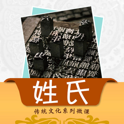 【唐颂智慧学堂】百家姓大智慧 【唐颂智慧学堂】百家姓大智慧