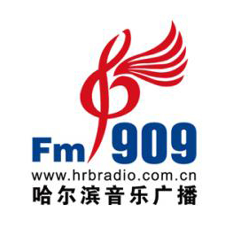 哈尔滨音乐广播