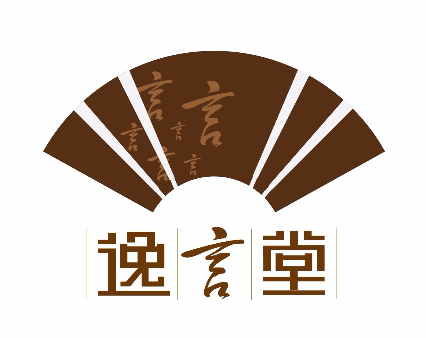 逸言堂