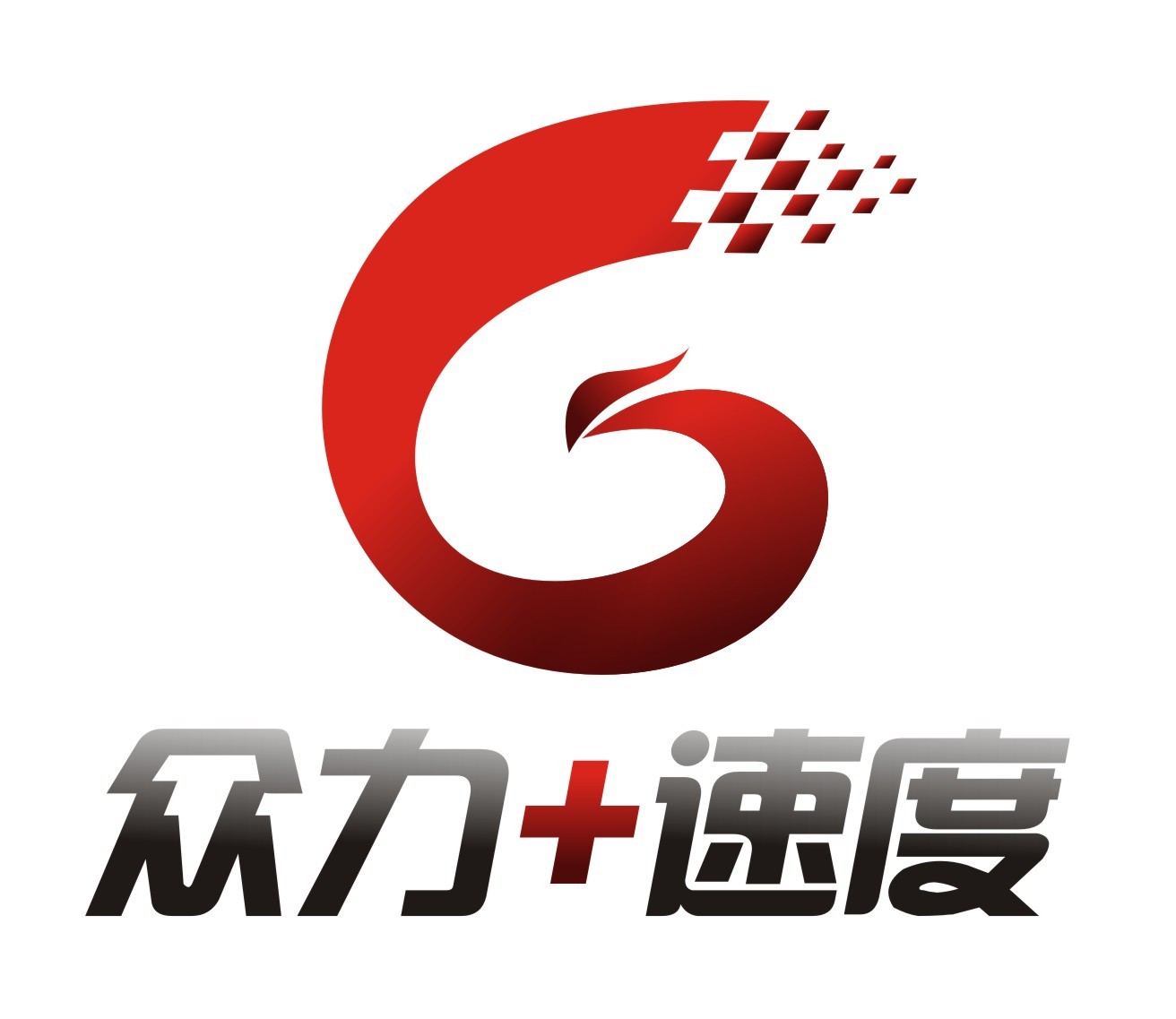 众力加速度-2015精选集