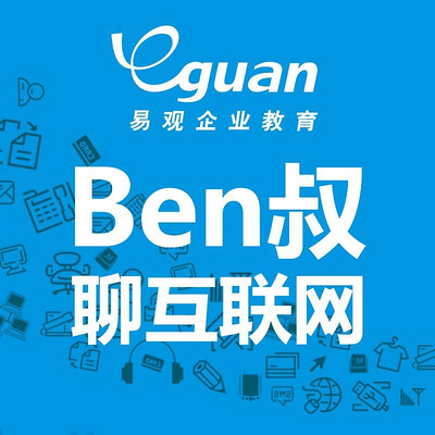 Ben叔聊互联网