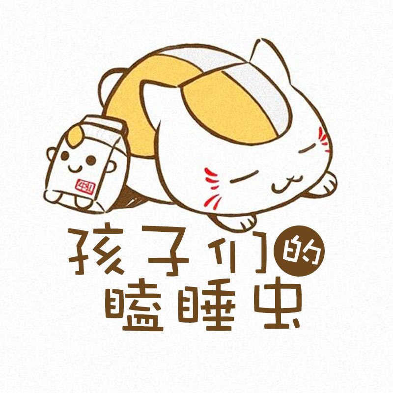 孩子们的瞌睡虫，睡前童话！