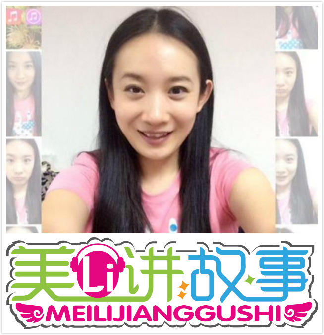 美Li讲故事