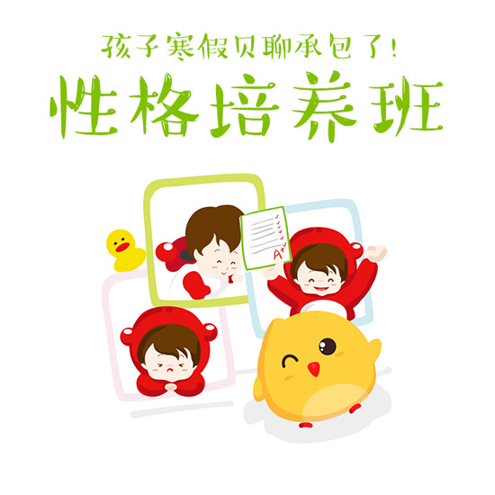 寒假情商班