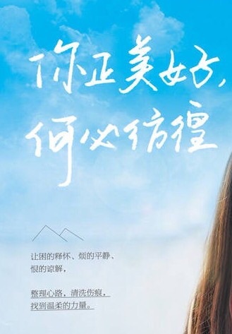 做最美好的自己需要自己成全