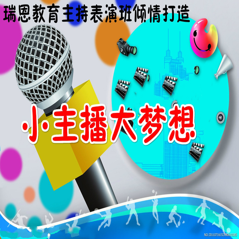 小主播大梦想