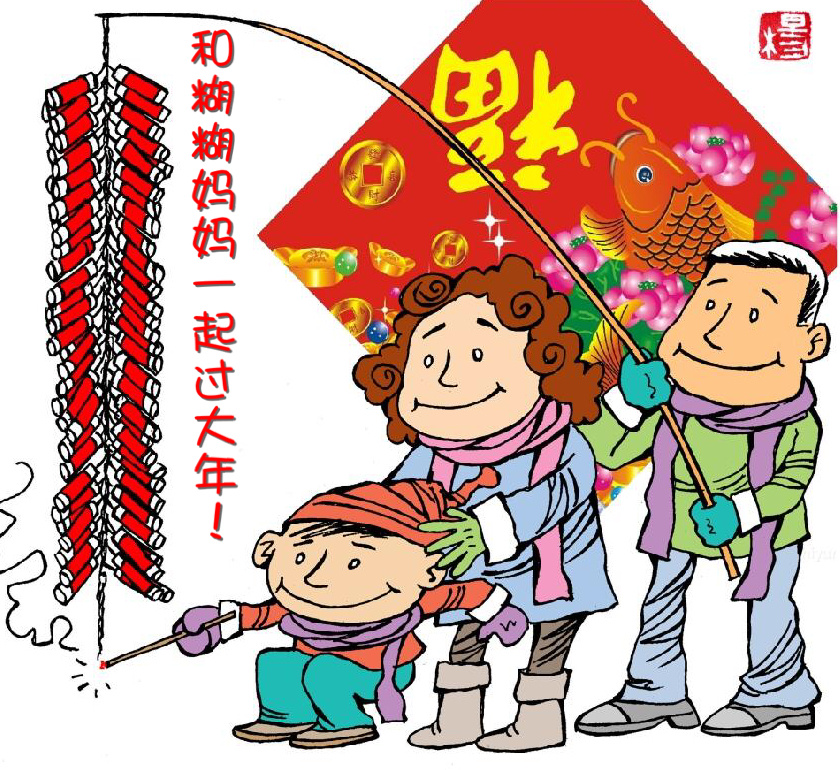 和糊糊妈妈一起过大年！