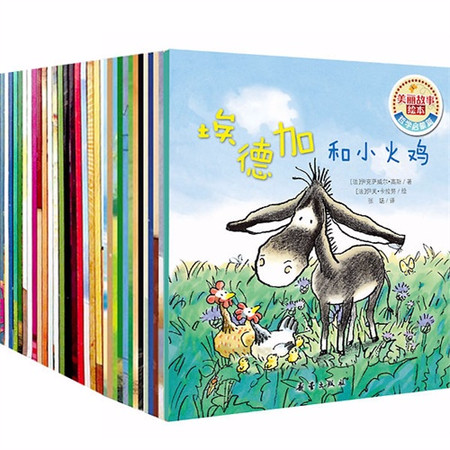 美丽故事系列绘本