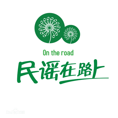 民谣在路上folk