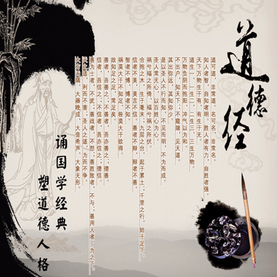 读《道德经》学养生 读《道德经》学养生