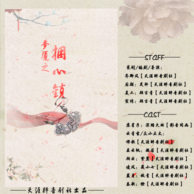 《梦魇之捆心锁》【原创古风武侠剧】 《梦魇之捆心锁》【原创古风武侠剧】