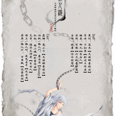 《鲛人泪》【天涯醉音剧社】 《鲛人泪》【天涯醉音剧社】
