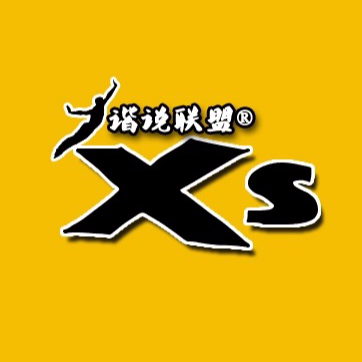 谐说联盟