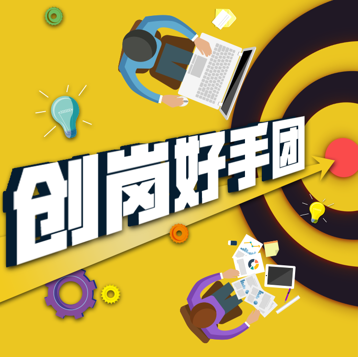 创岗好手团