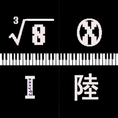 山水眩月流行钢琴曲 2016【持续更新】
