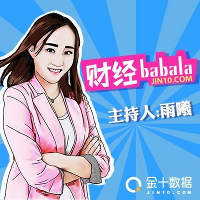 财经babala