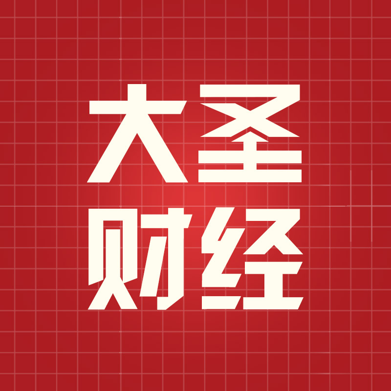大圣财经