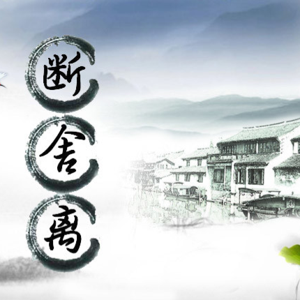 《投资 · 断舍离》
