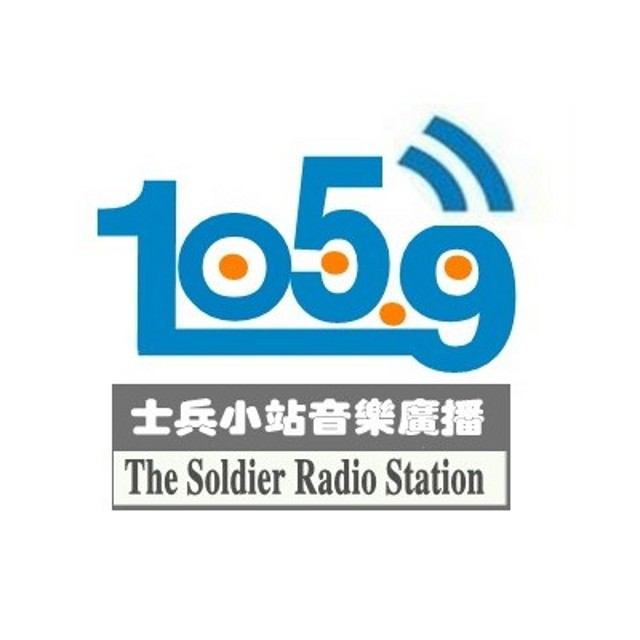 士兵小站广播电台