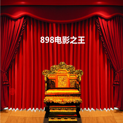 898电影之王