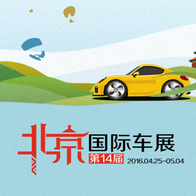 易车网车展在线 易车网车展在线